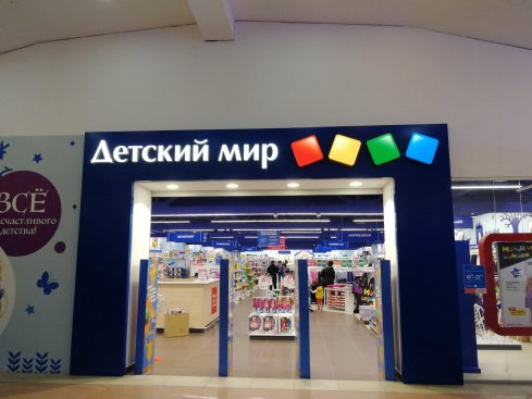 Детский мир