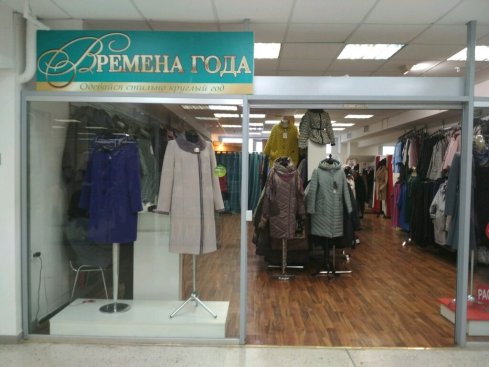 Времена Года