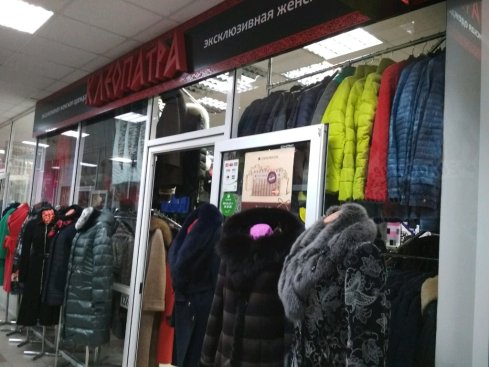 Клеопатра