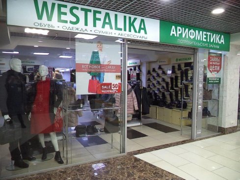 Westfalika