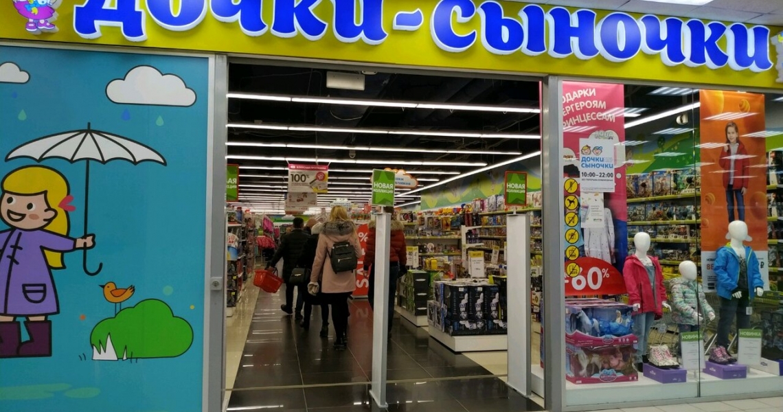 Магазин Дочки Сыночки В Омске