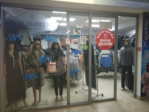 Эдельвейс