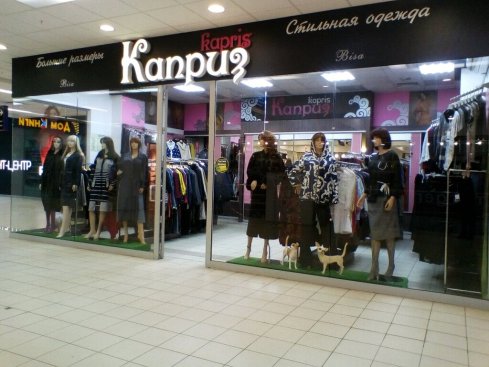 Каприз