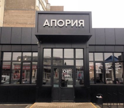 Апория