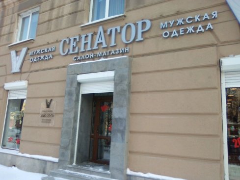 Сенатор