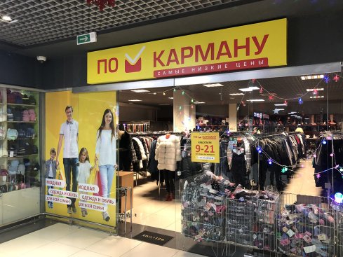 По карману