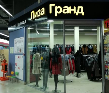 Лиза Гранд