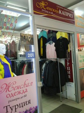 Женский каприз