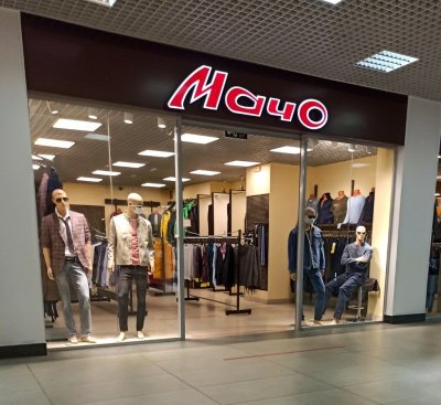 Мачо