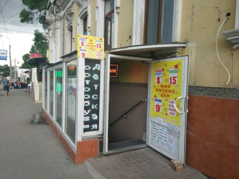 Мир низких цен на пр-кт. Кирова