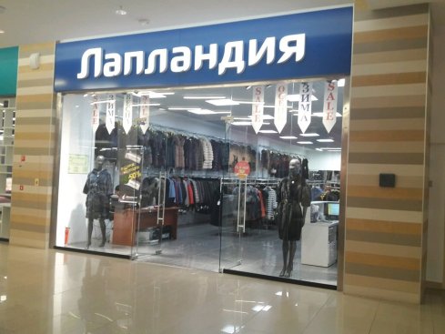 Лапландия
