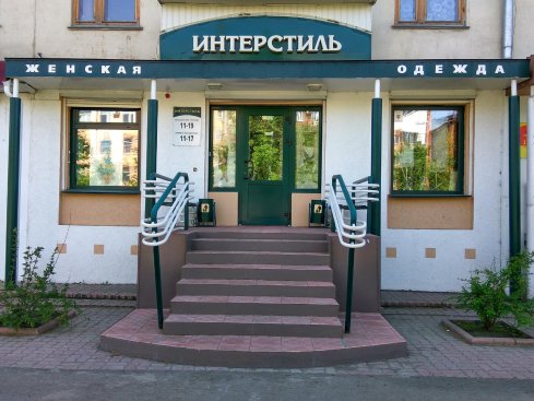 ИнтерСтиль