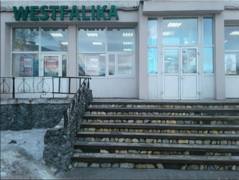 WESTFALIKA на ул. Фрунзе
