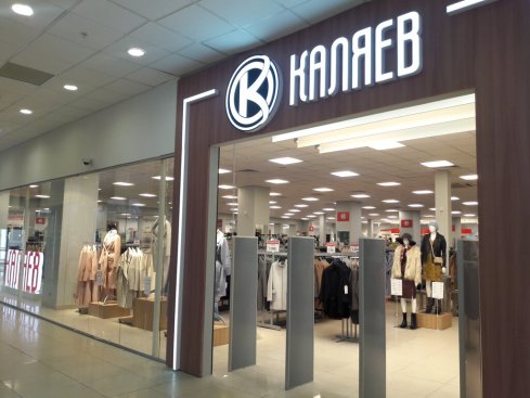 КАЛЯЕВ