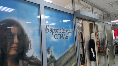 Европейский стиль