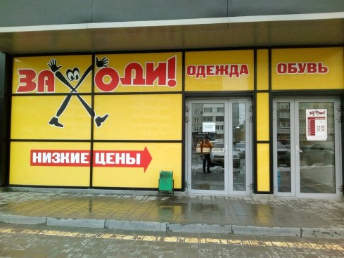 Заходи