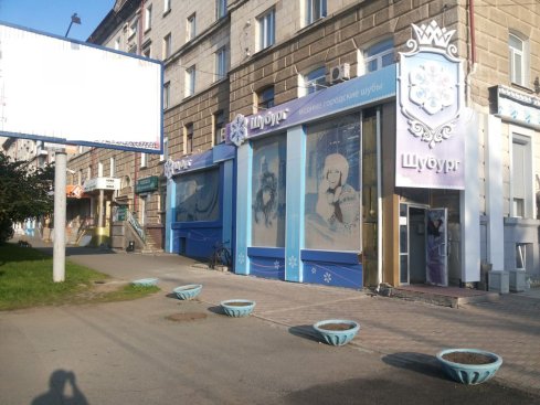 Шубург