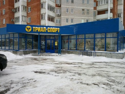Триал-Спорт