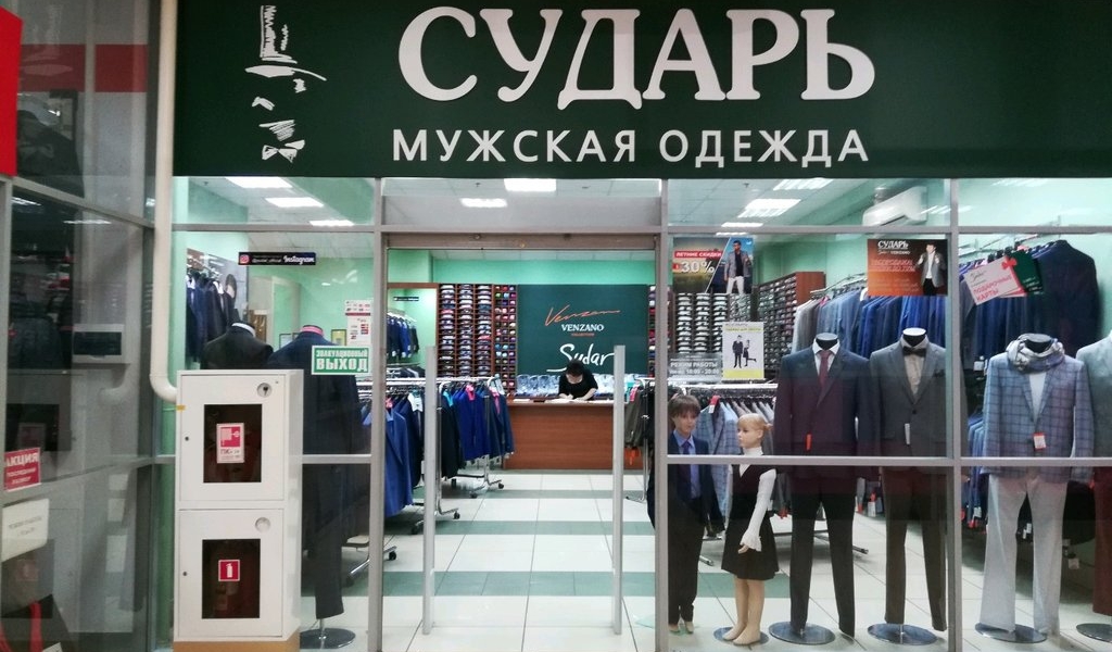 Магазин Сударь В Москве