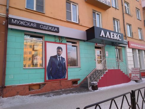 Алекс