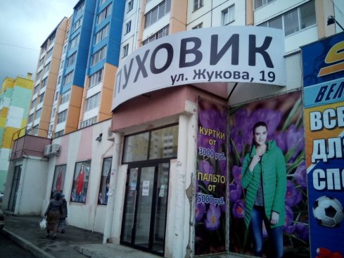 Пуховик