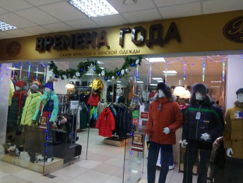 Времена года