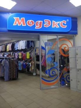 Модэкс