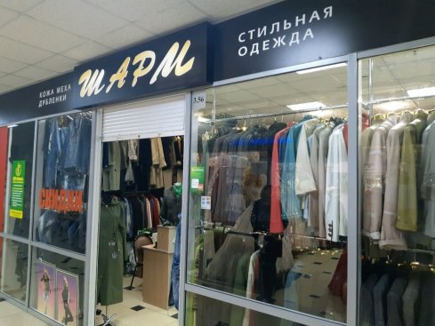 Шарм