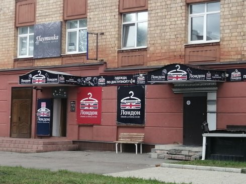 Лондон