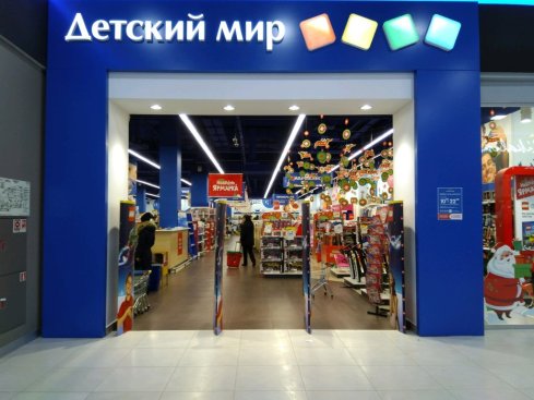 Детский мир