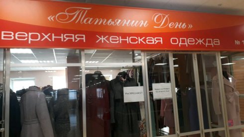 Татьянин день