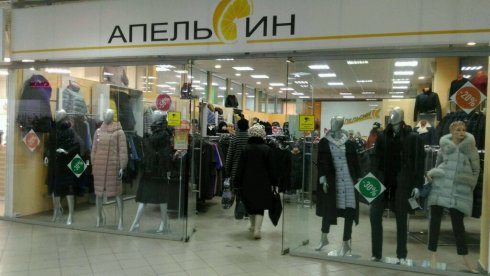 Апельсин