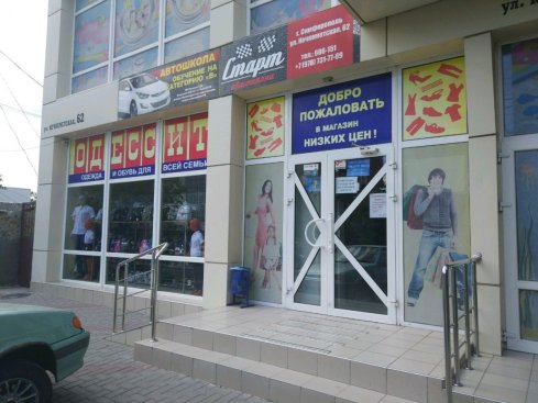 Одессит