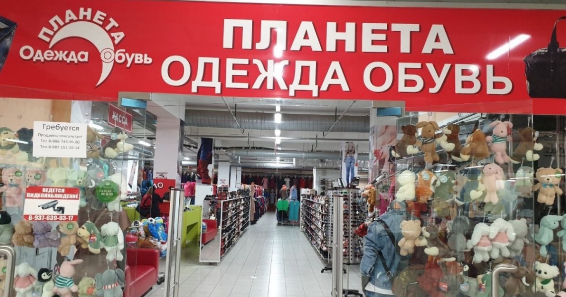 Великий Новгород Магазин Планета И Обуви