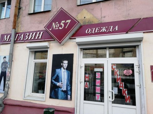 Магазин № 57