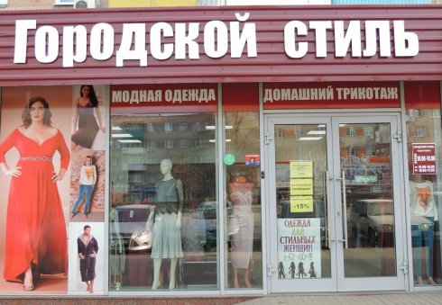 Городской стиль