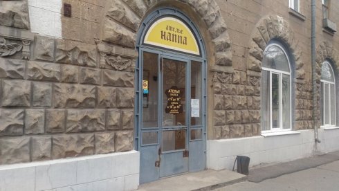 Меховое ателье Наппа