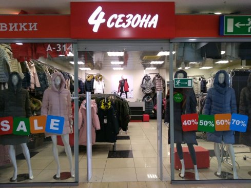 4 сезона