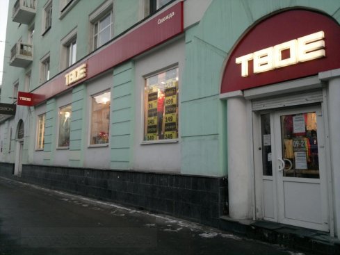ТВОЕ