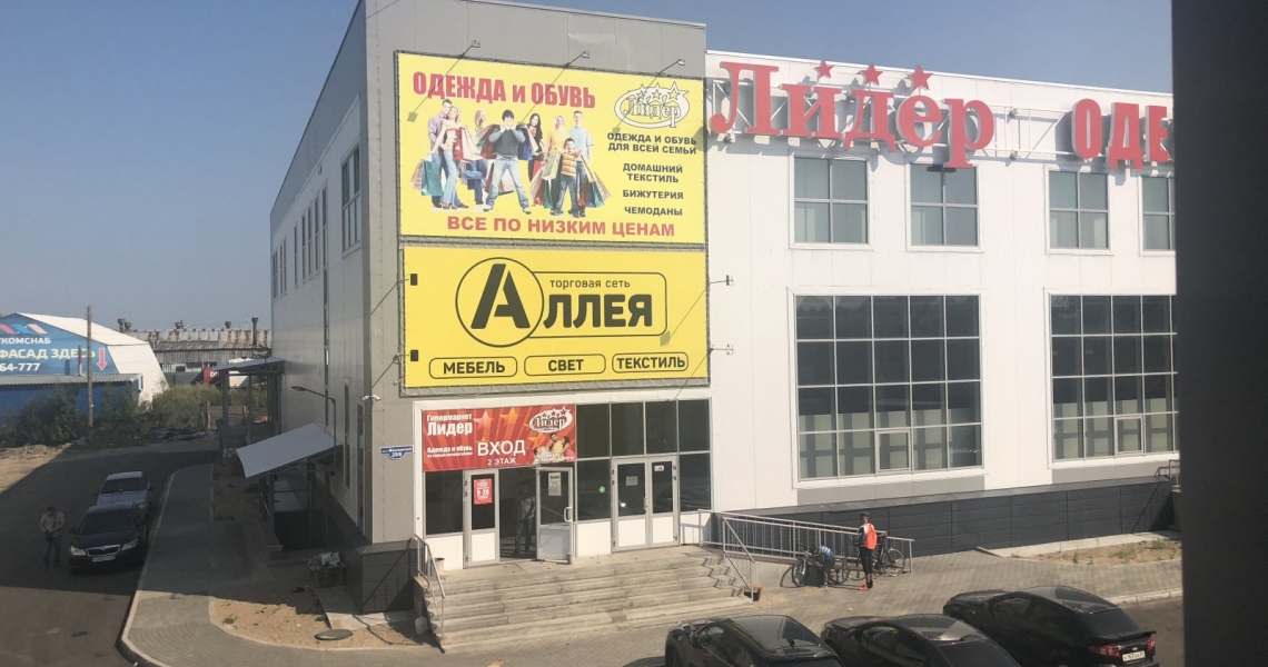 Магазин Лидер В Архангельске
