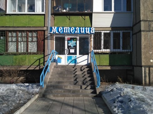 Метелица