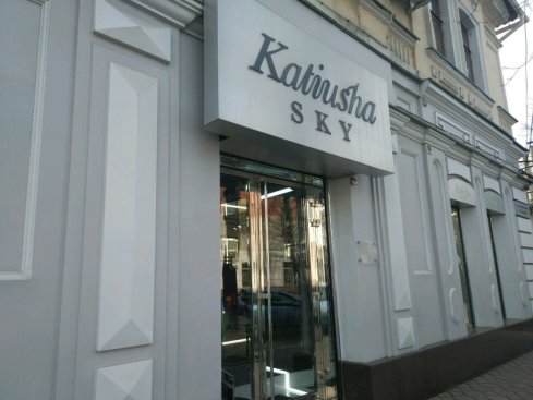 Katiusha Sky