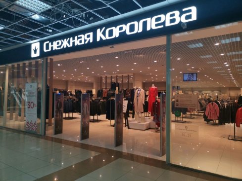 Снежная Королева