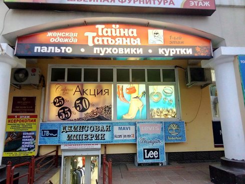 Тайна Татьяны