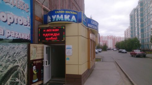 Умка