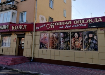 Магазин Клеопатра, где можно купить верхнюю одежду в России