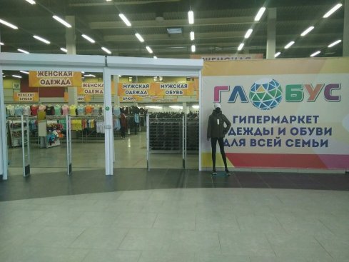 Глобус
