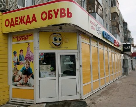 Смешные цены на ул. Марата