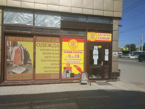 Мир одежды и обуви