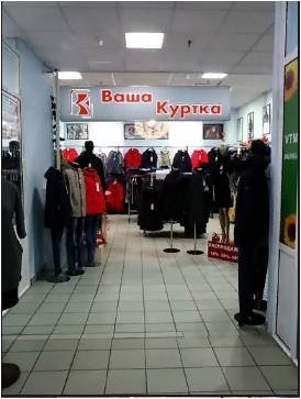 Ваша куртка
